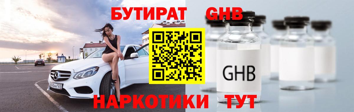 Строитель  БУТИРАТ бутандиол  Вход с VPN 