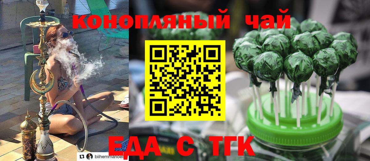 Еда ТГК конопля Строитель