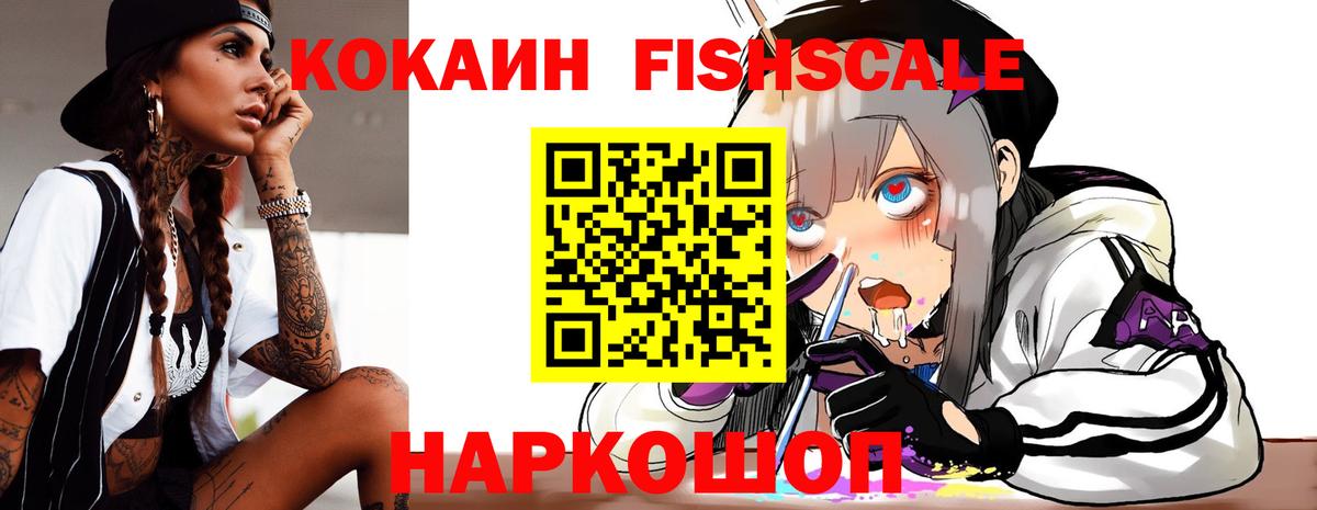 КОКАИН FishScale Строитель