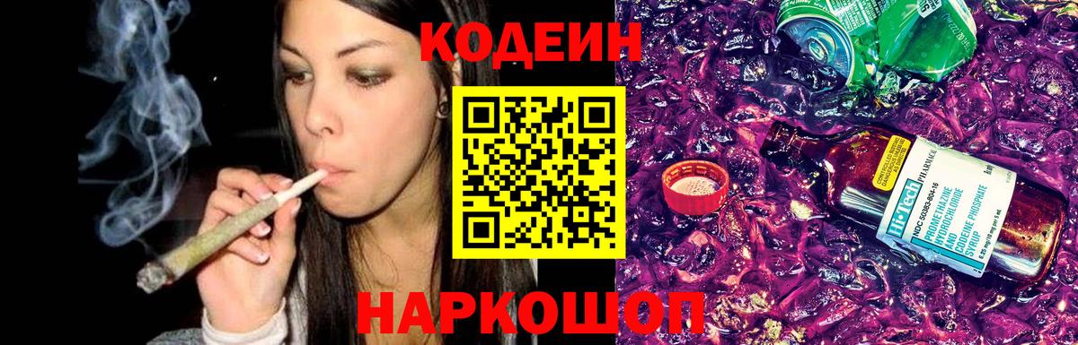 Кодеиновый сироп Lean Purple Drank Строитель