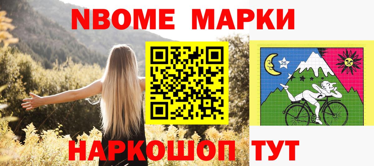 Марки 25I-NBOMe 1500мкг Строитель